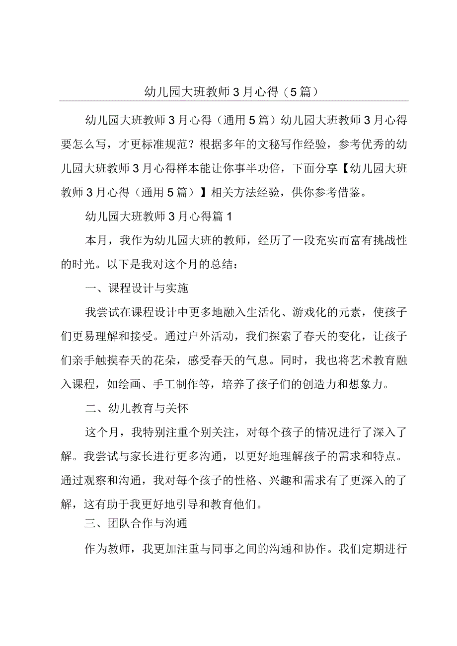 幼儿园大班教师3月心得(5篇).docx_第1页