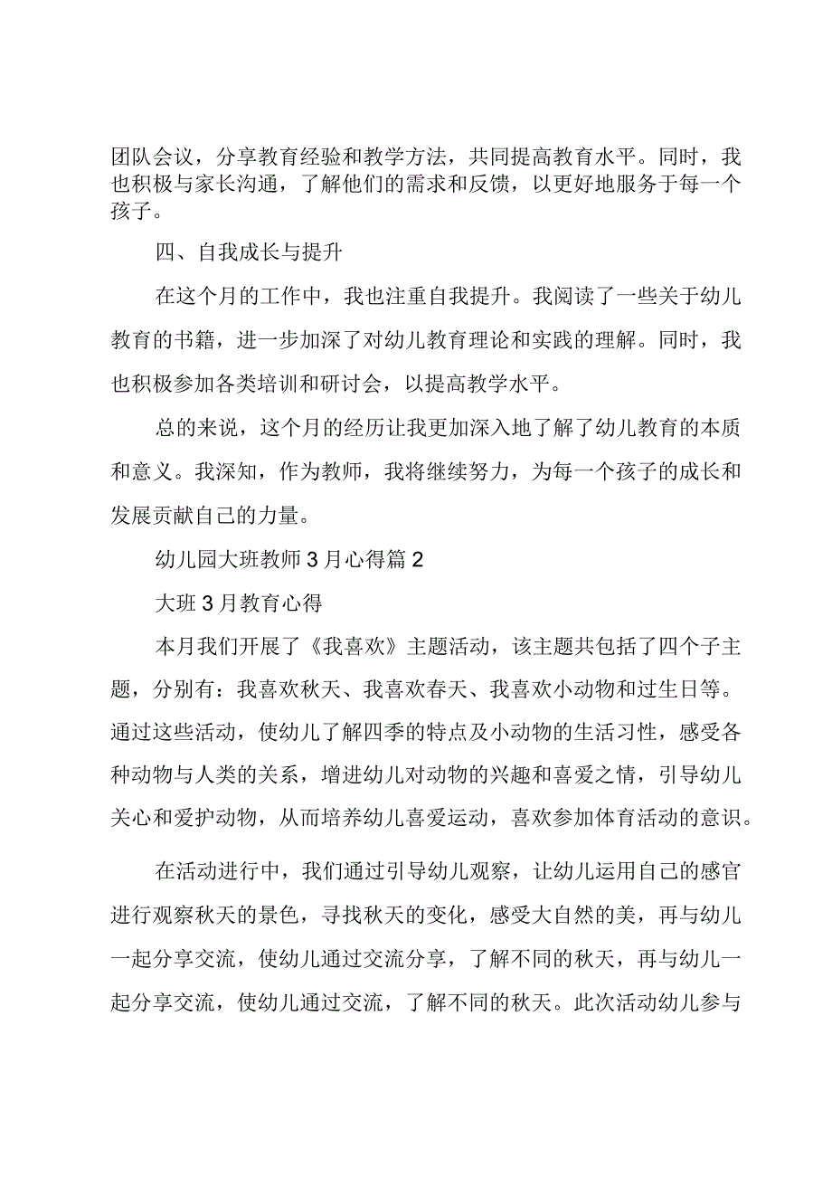 幼儿园大班教师3月心得(5篇).docx_第2页