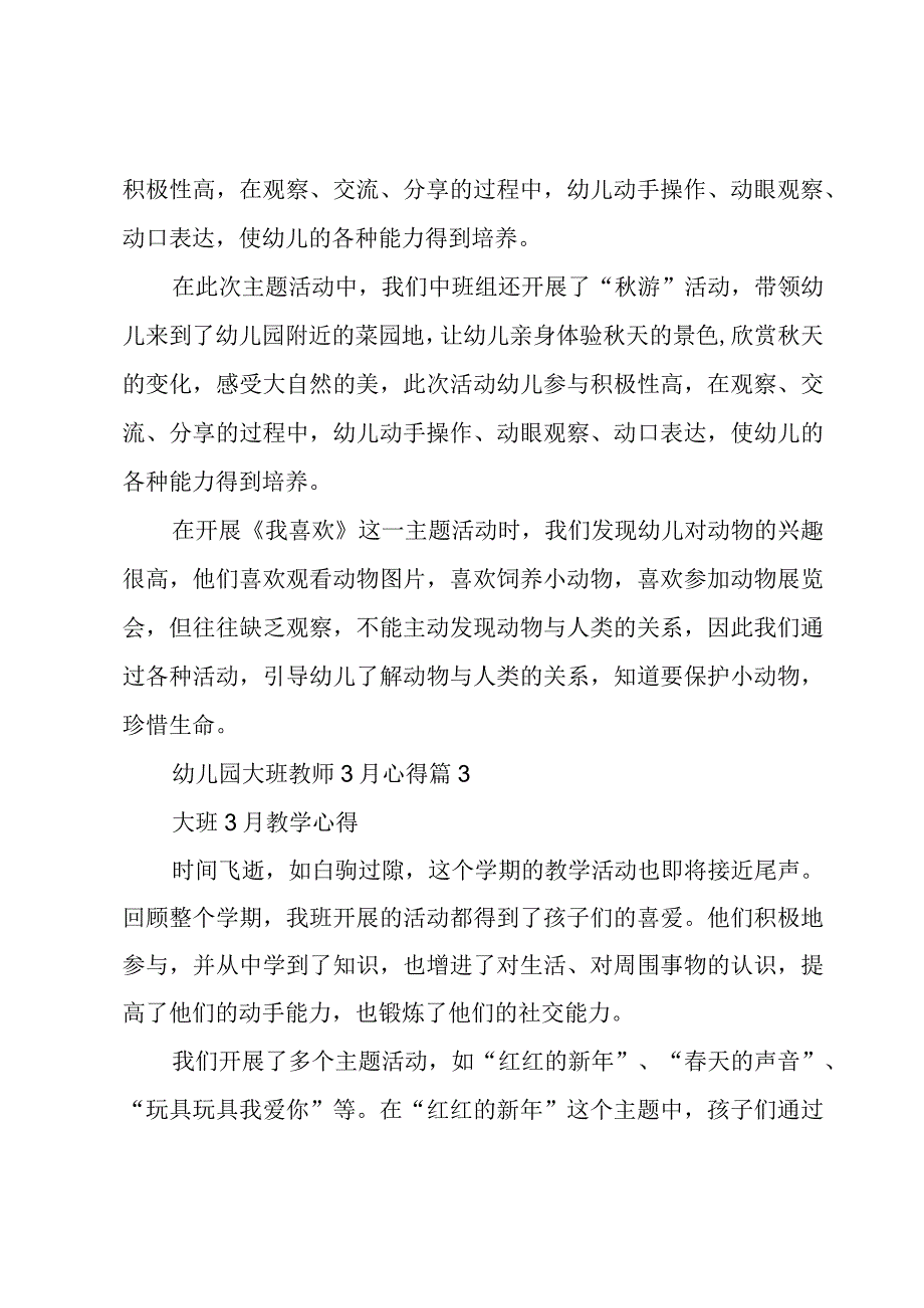 幼儿园大班教师3月心得(5篇).docx_第3页