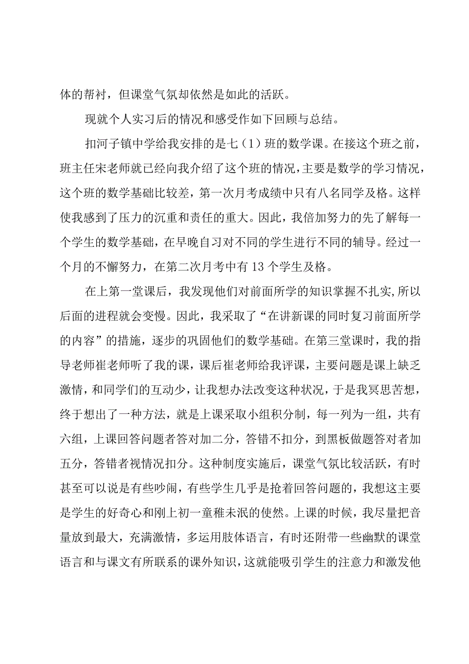 教育实习的自我总结（17篇）.docx_第2页