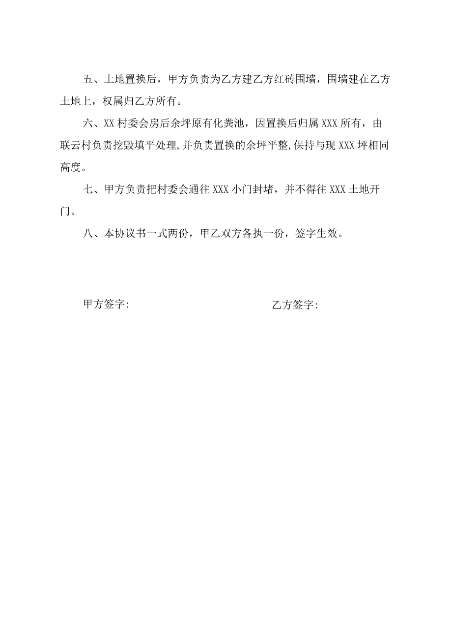 某单位土地置换协议书.docx_第2页