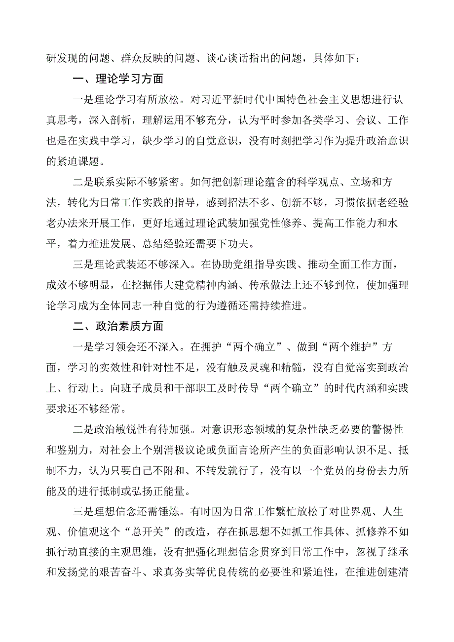 开展2023年主题教育专题民主生活会六个方面对照检查剖析发言提纲.docx_第2页