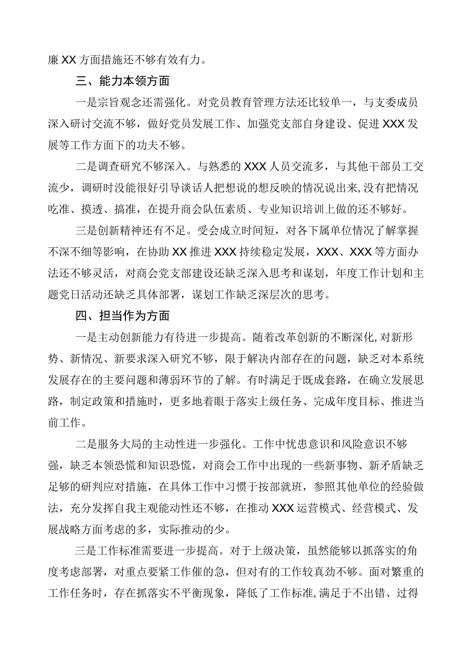 开展2023年主题教育专题民主生活会六个方面对照检查剖析发言提纲.docx_第3页