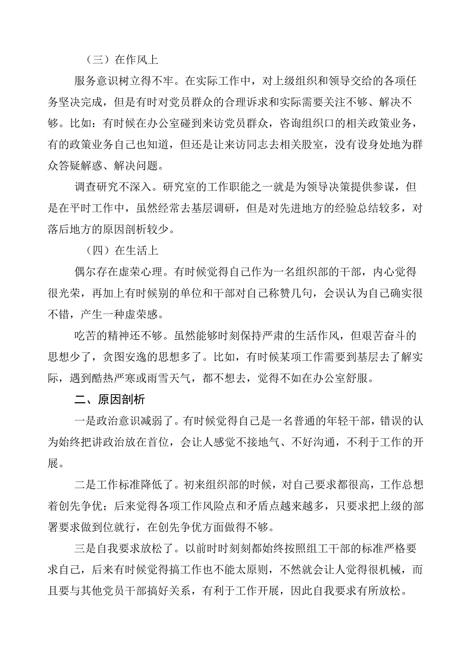 有关2023年度主题教育专题民主生活会六个方面对照检查剖析研讨发言稿数篇.docx_第2页