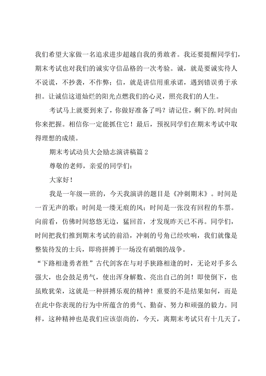 期末考试动员讲话稿（必备15篇）.docx_第2页