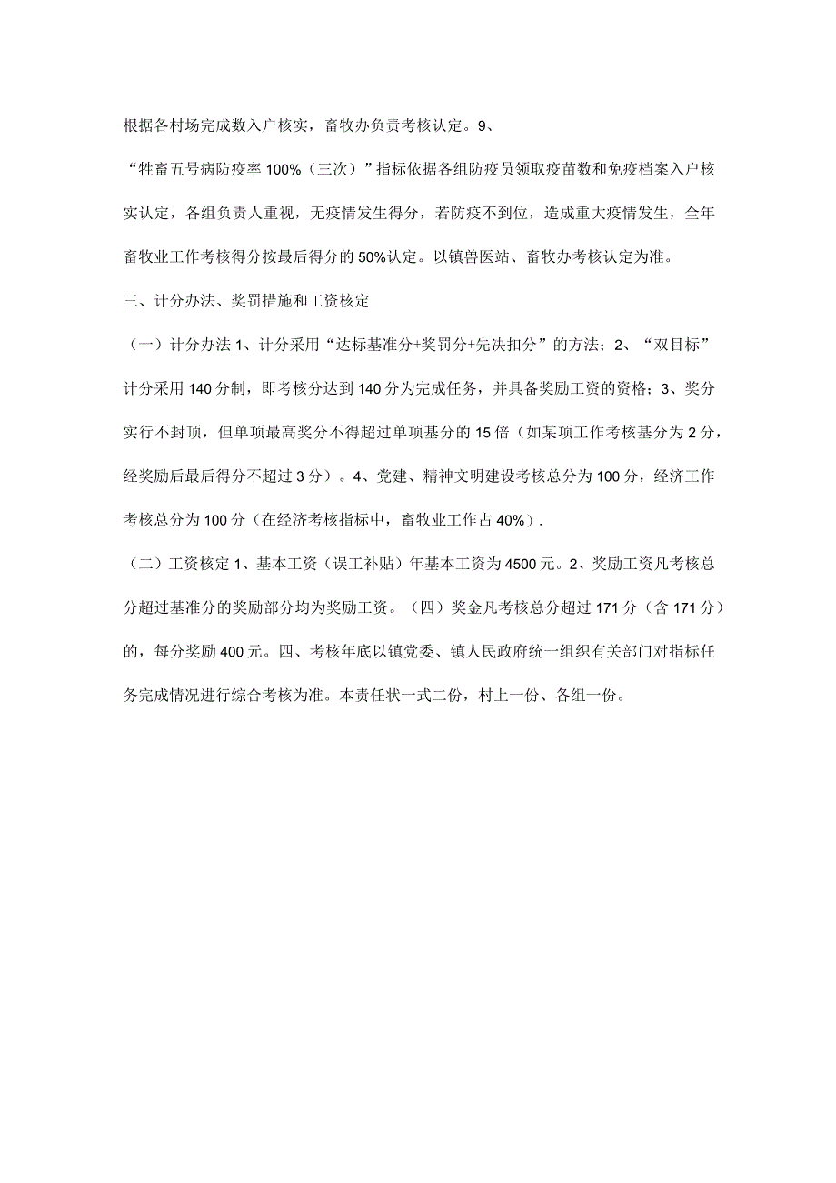 村物质文明和党建精神文明建设目标管理责任状.docx_第3页