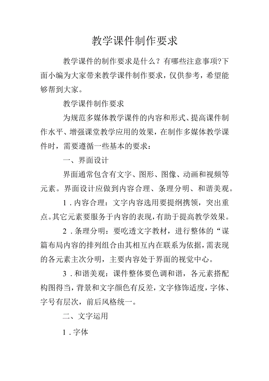 教学课件制作要求_2.docx_第1页