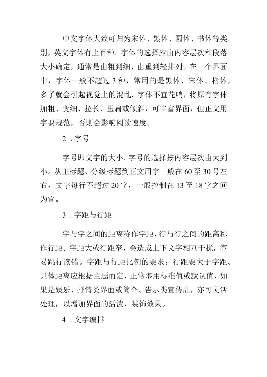 教学课件制作要求_2.docx_第2页