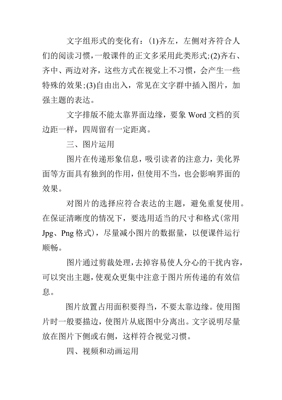 教学课件制作要求_2.docx_第3页