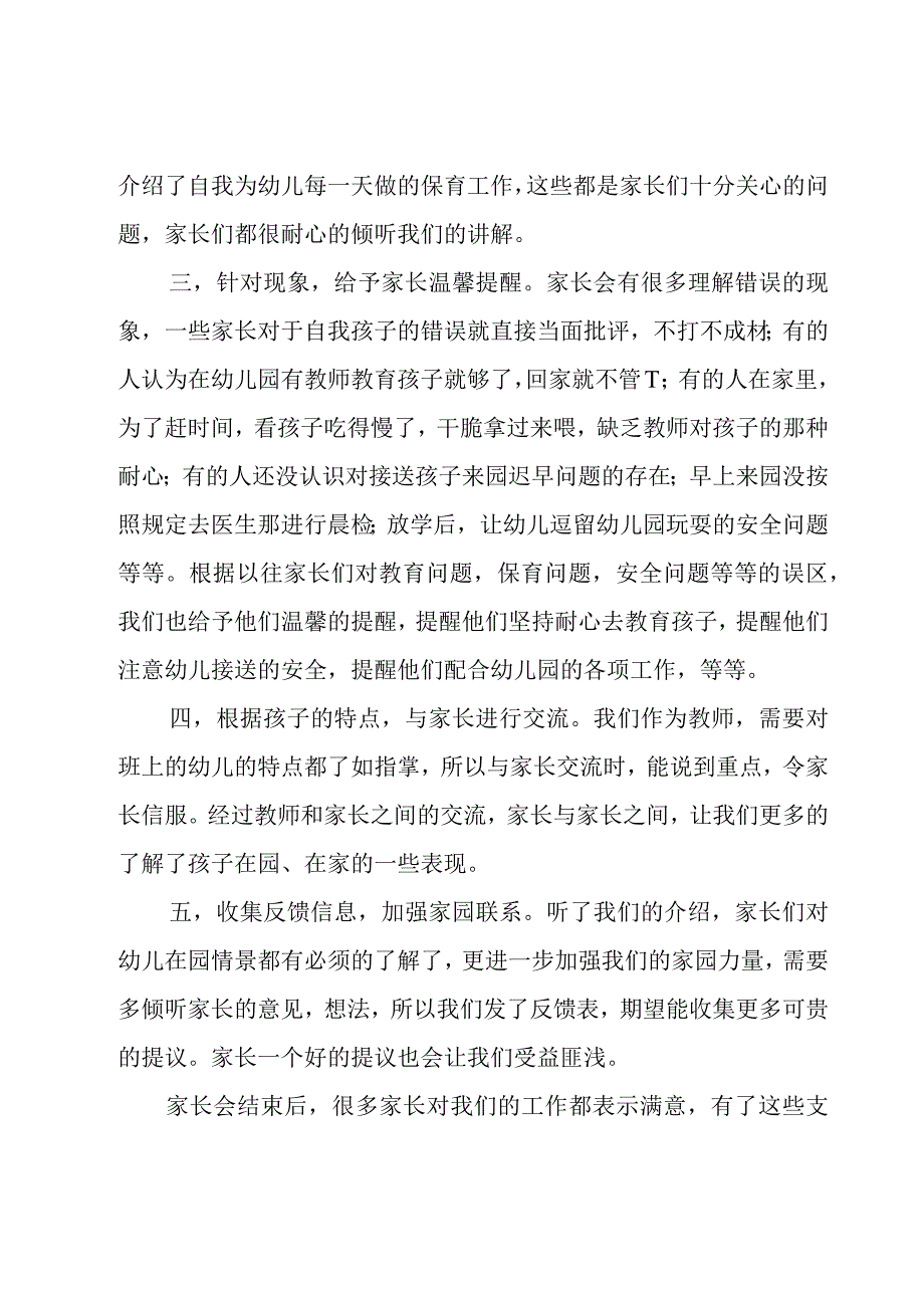 幼儿园家长会感想和收获.docx_第2页