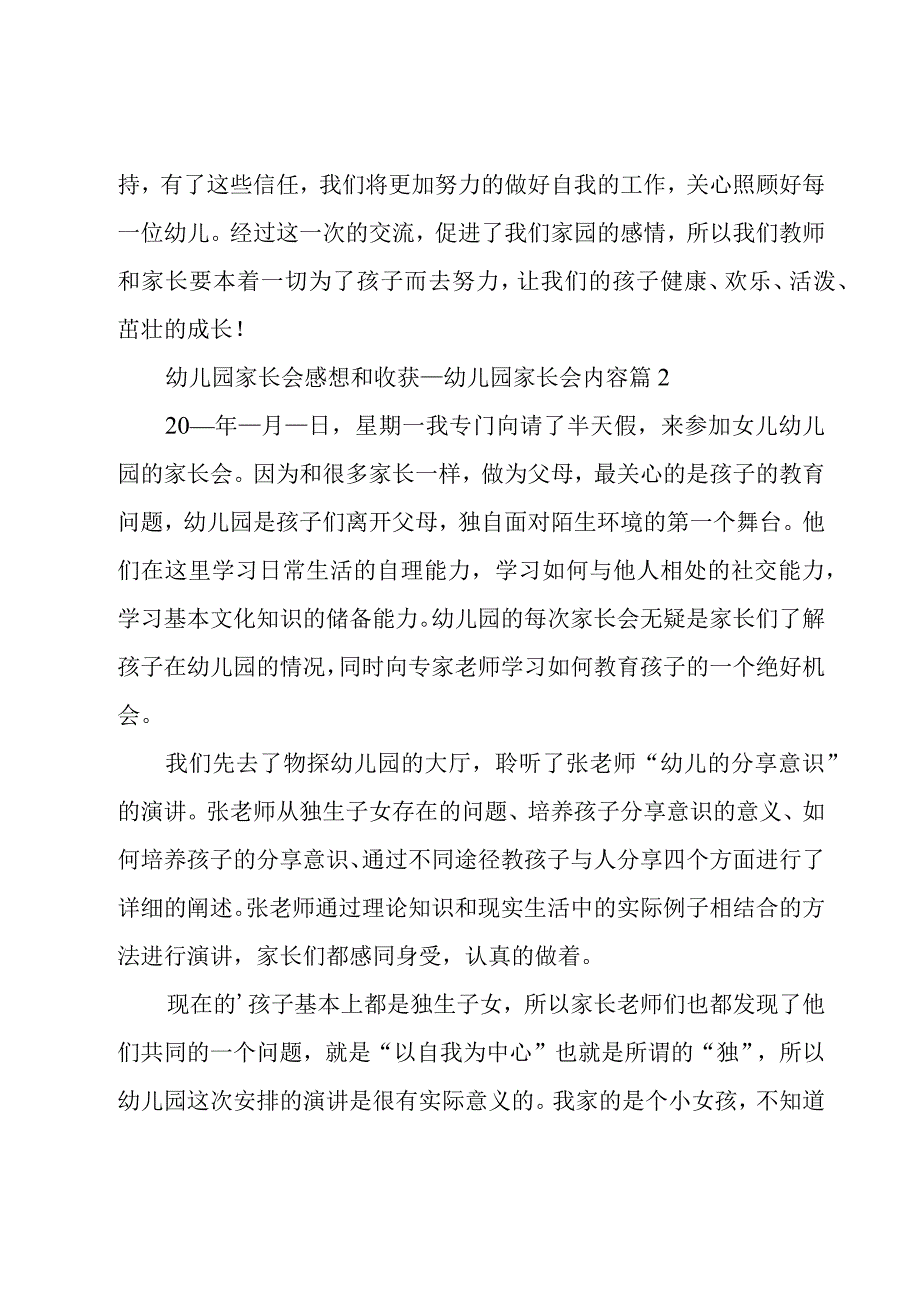 幼儿园家长会感想和收获.docx_第3页