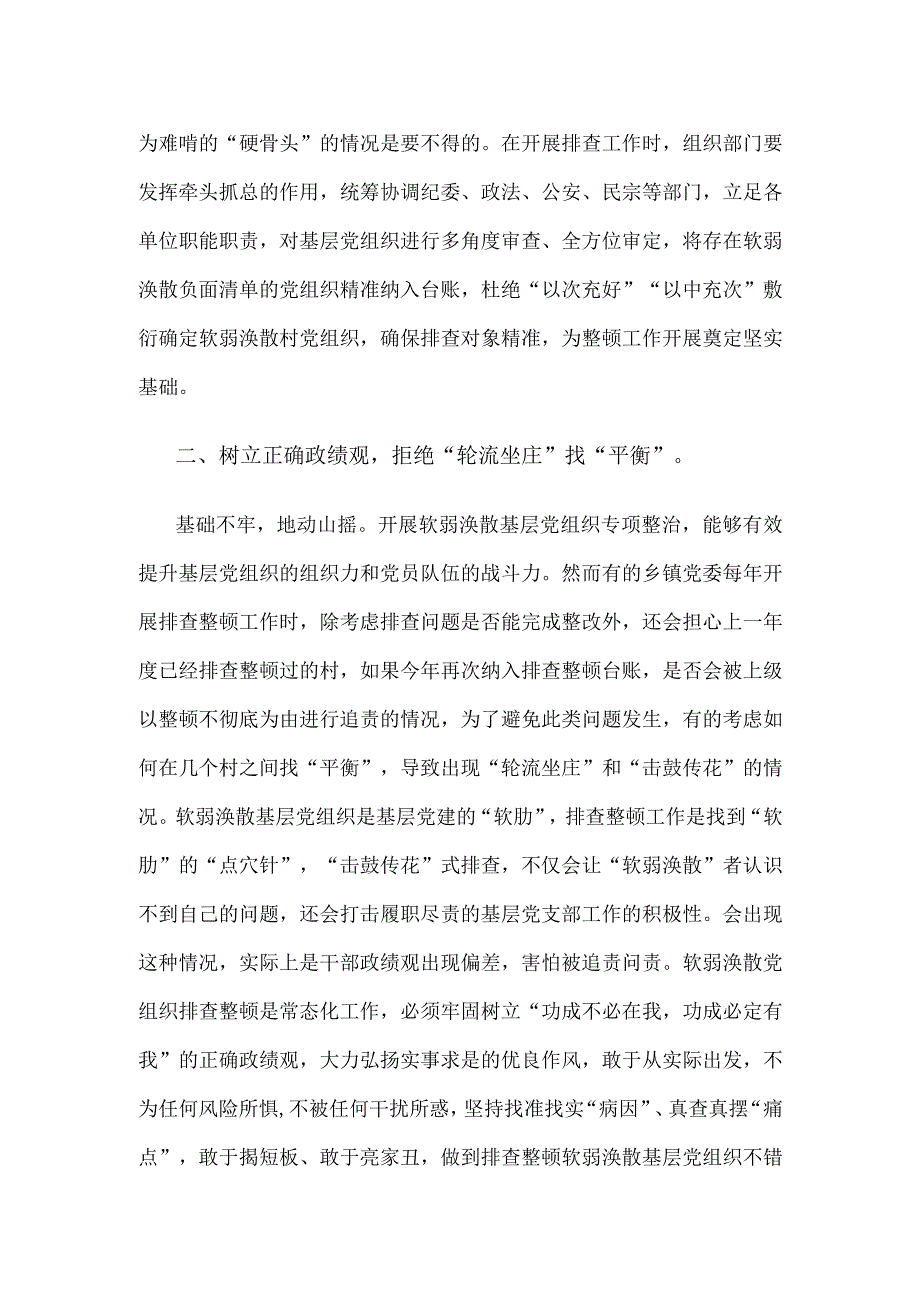 整顿软弱涣散基层党组织发言材料.docx_第2页