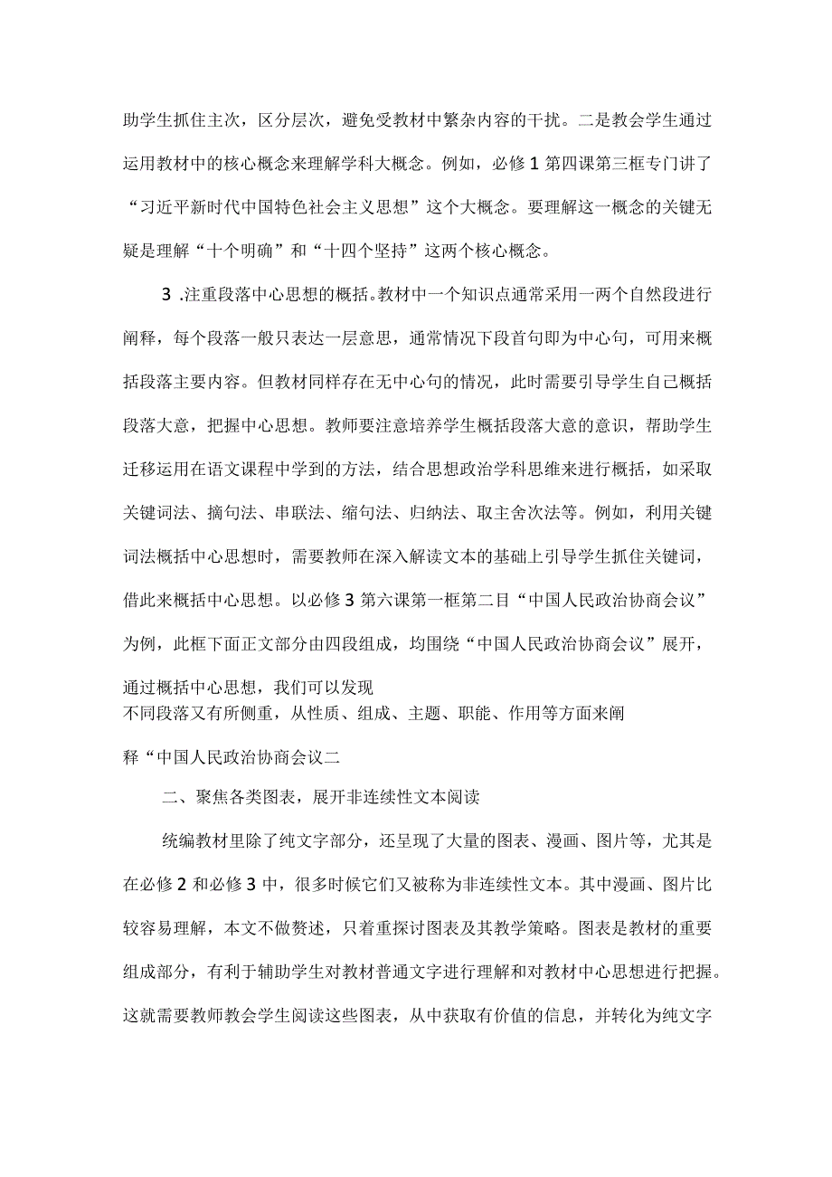 思政学科阅读的主要类型与教学策略.docx_第3页