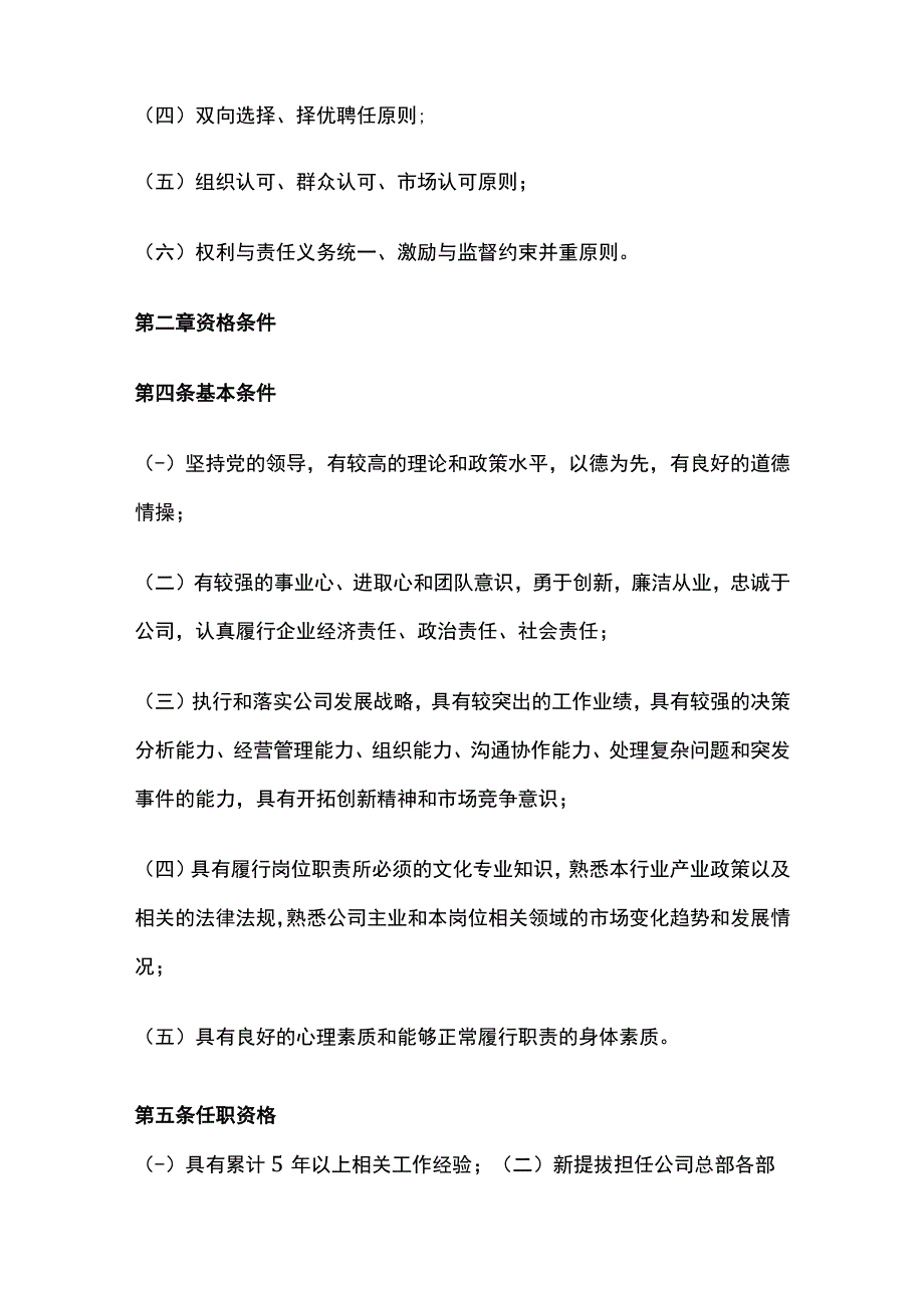 某企业中层干部管理办法[全].docx_第2页