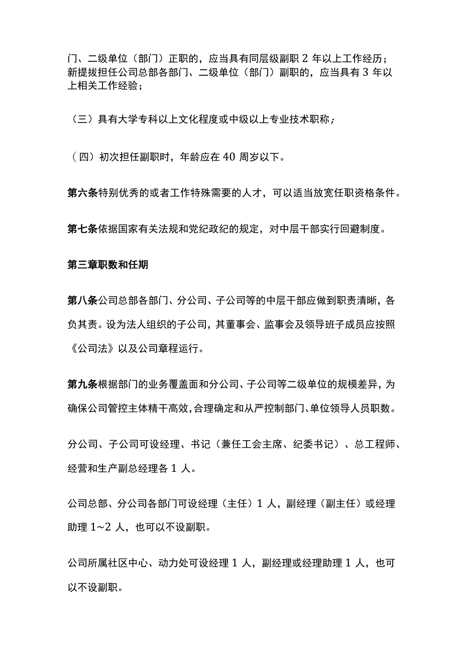 某企业中层干部管理办法[全].docx_第3页