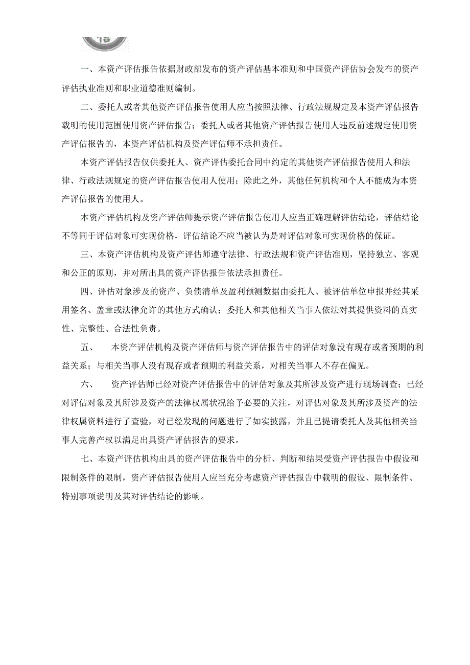 有研新材拟转让股权所涉及的有研稀土股东全部权益价值资产评估报告.docx_第3页