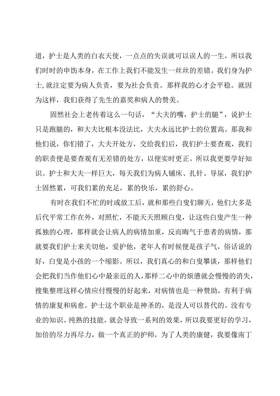 有关内科护士个人总结（18篇）.docx_第2页