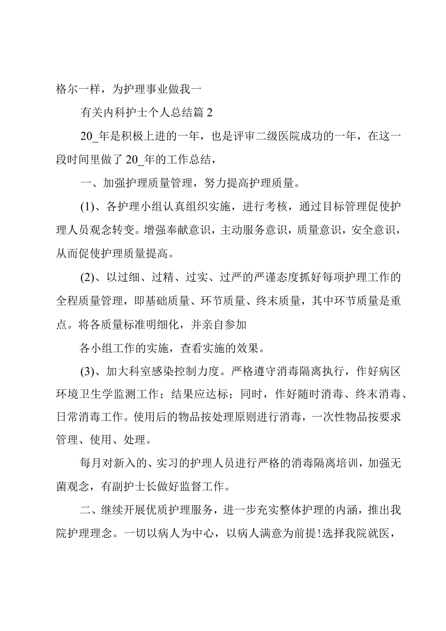 有关内科护士个人总结（18篇）.docx_第3页