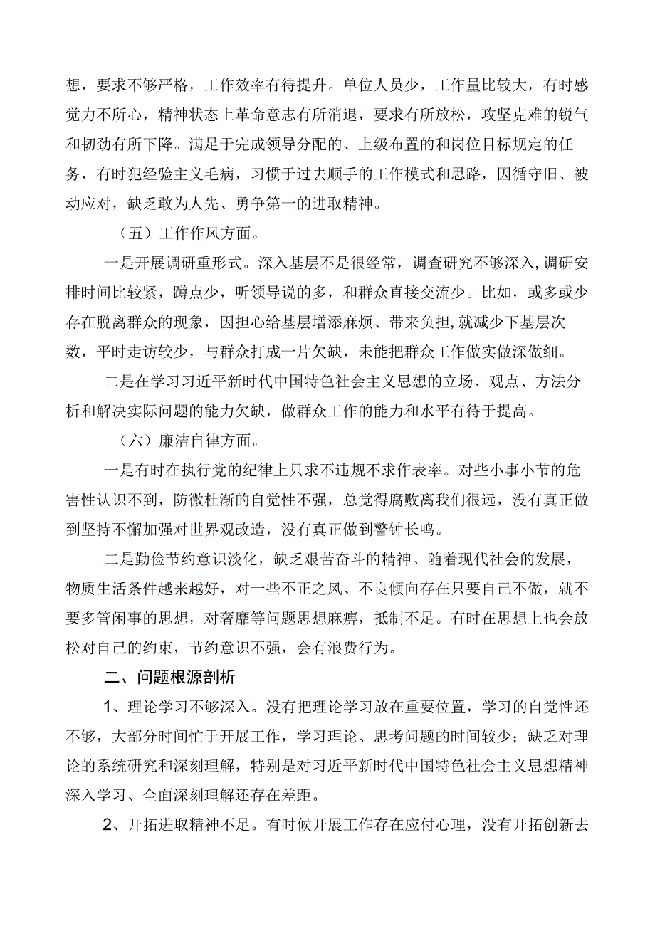 有关2023年主题教育专题民主生活会对照检查对照检查材料.docx_第3页