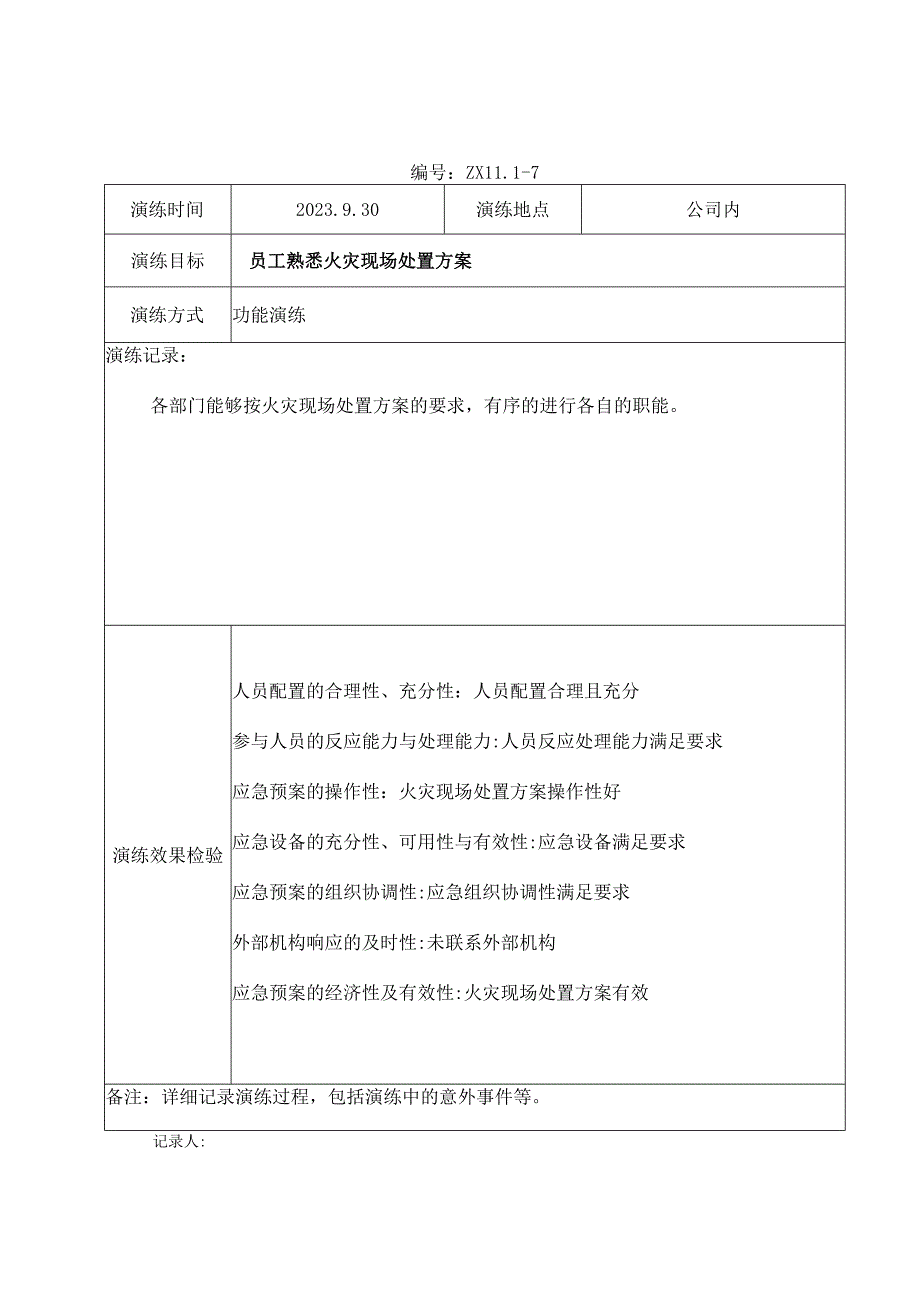 应急演练记录.docx_第3页