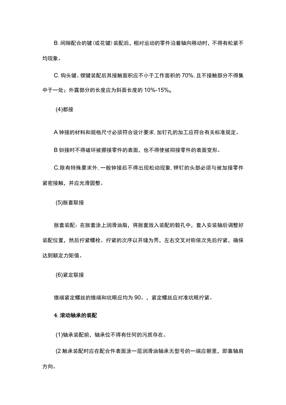 机械装配技术规范.docx_第3页