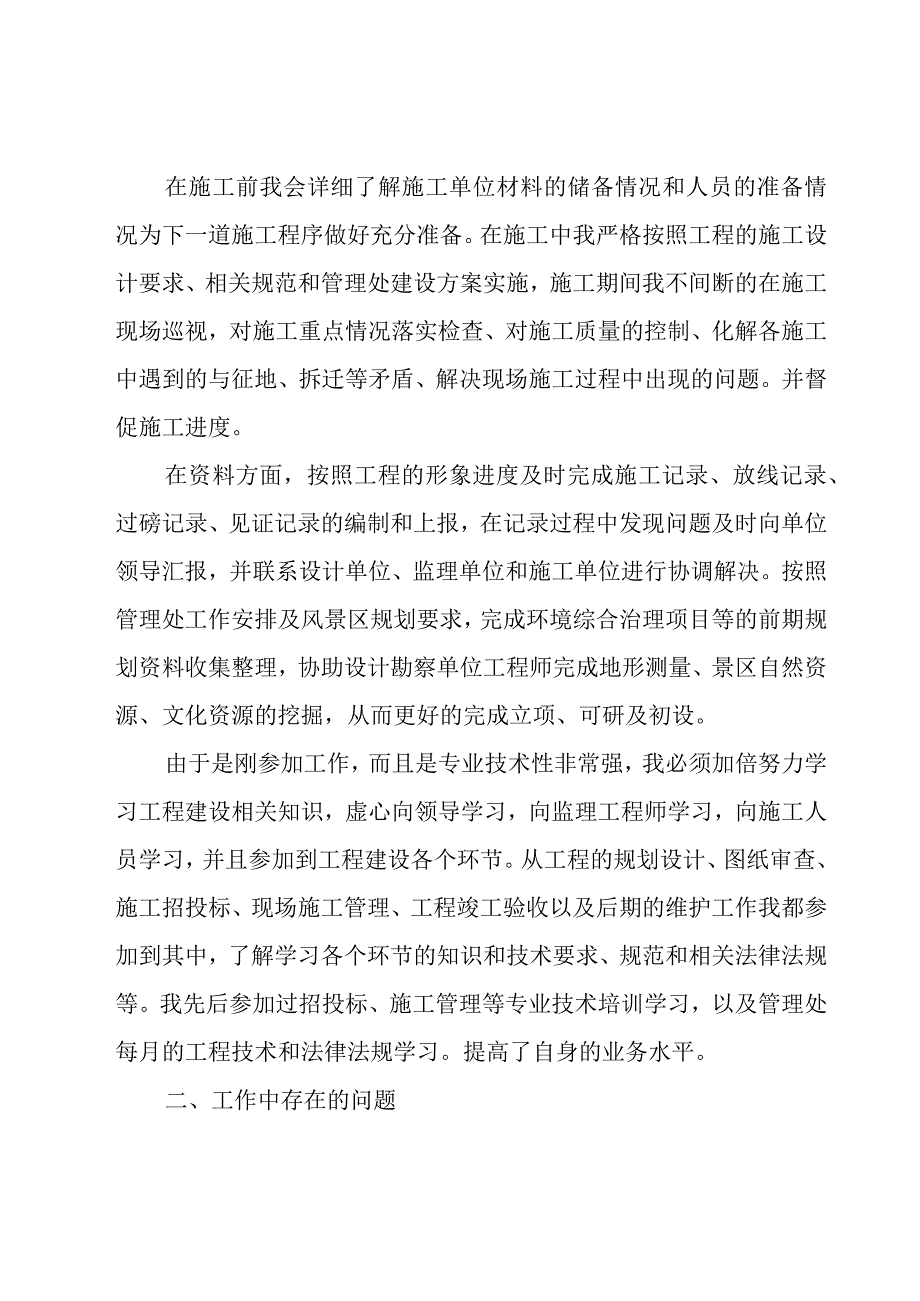 建筑公司员工个人年终工作总结范文（15篇）.docx_第2页