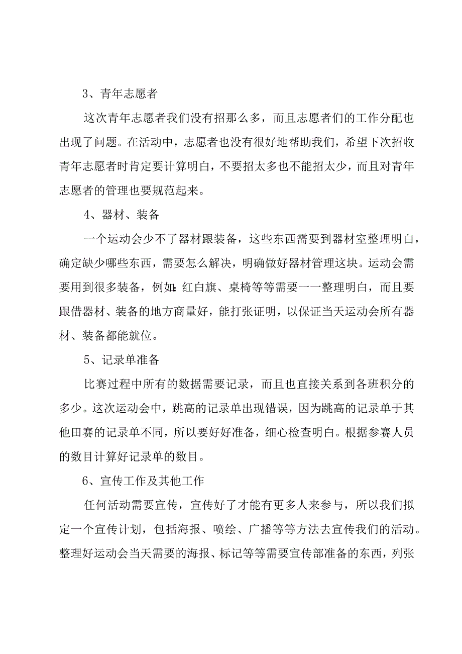 教师运动会总结大全（7篇）.docx_第2页