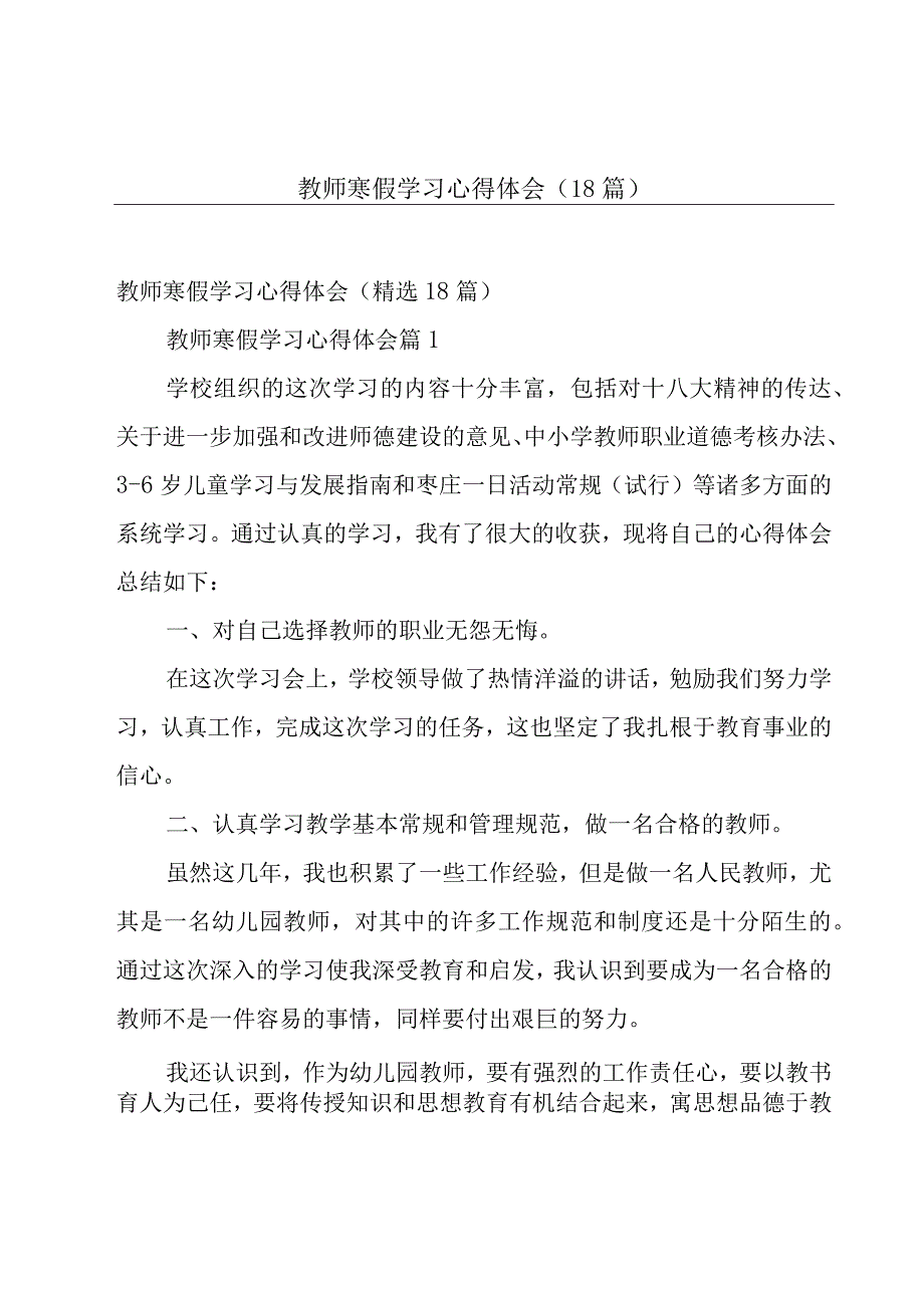 教师寒假学习心得体会（18篇）.docx_第1页