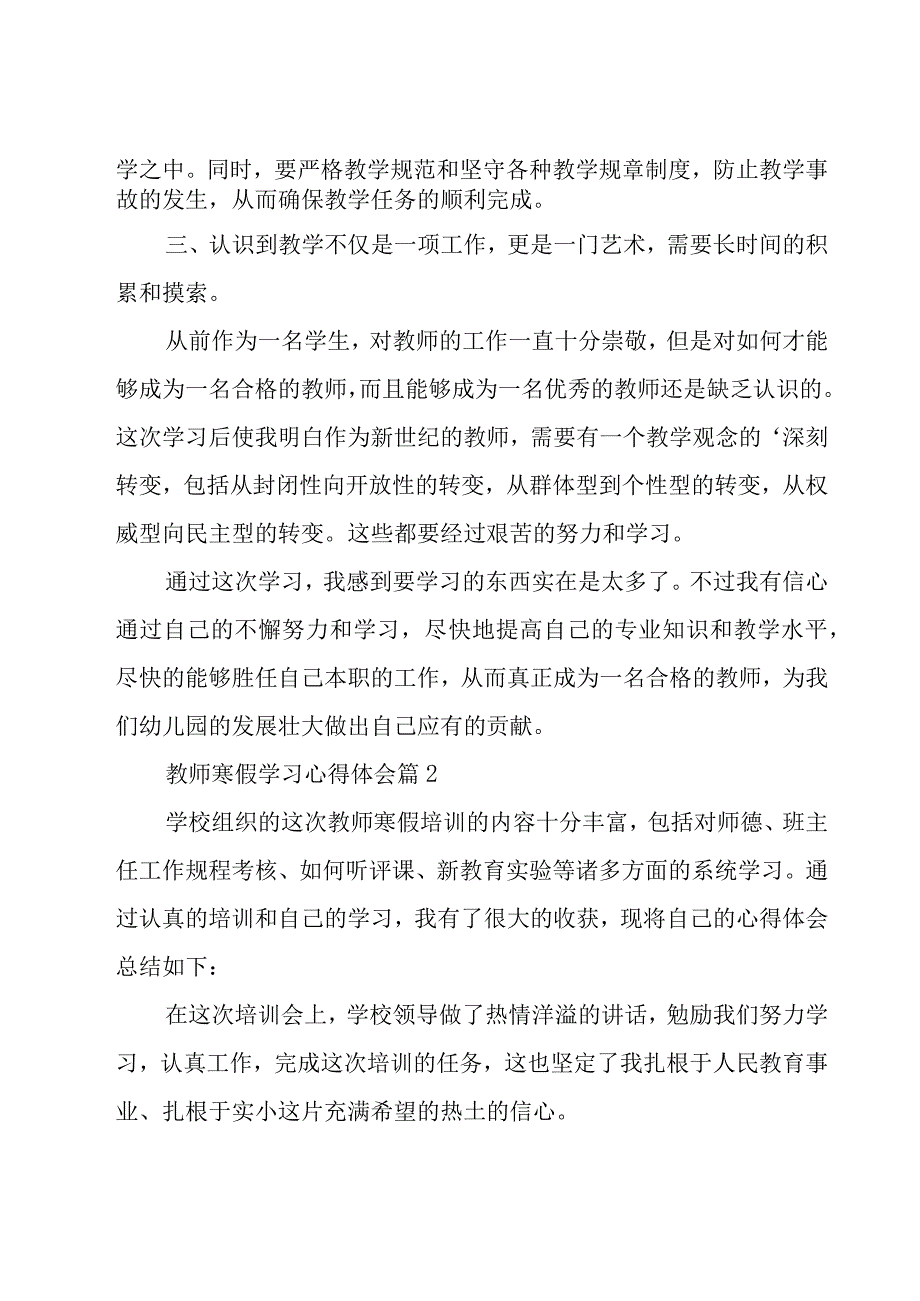 教师寒假学习心得体会（18篇）.docx_第2页