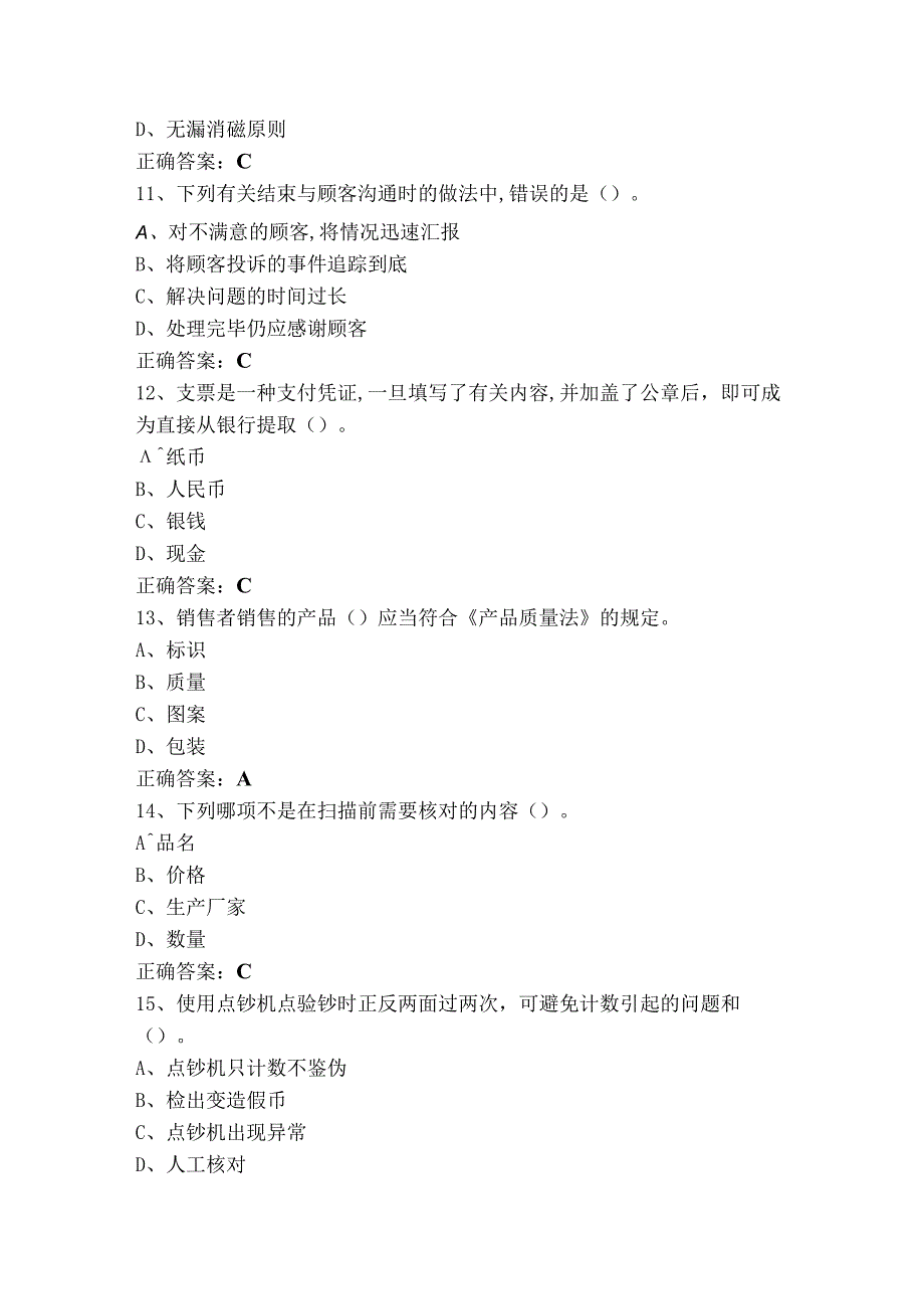 收银员四级理论知识（单选+判断）题库含参考答案.docx_第3页