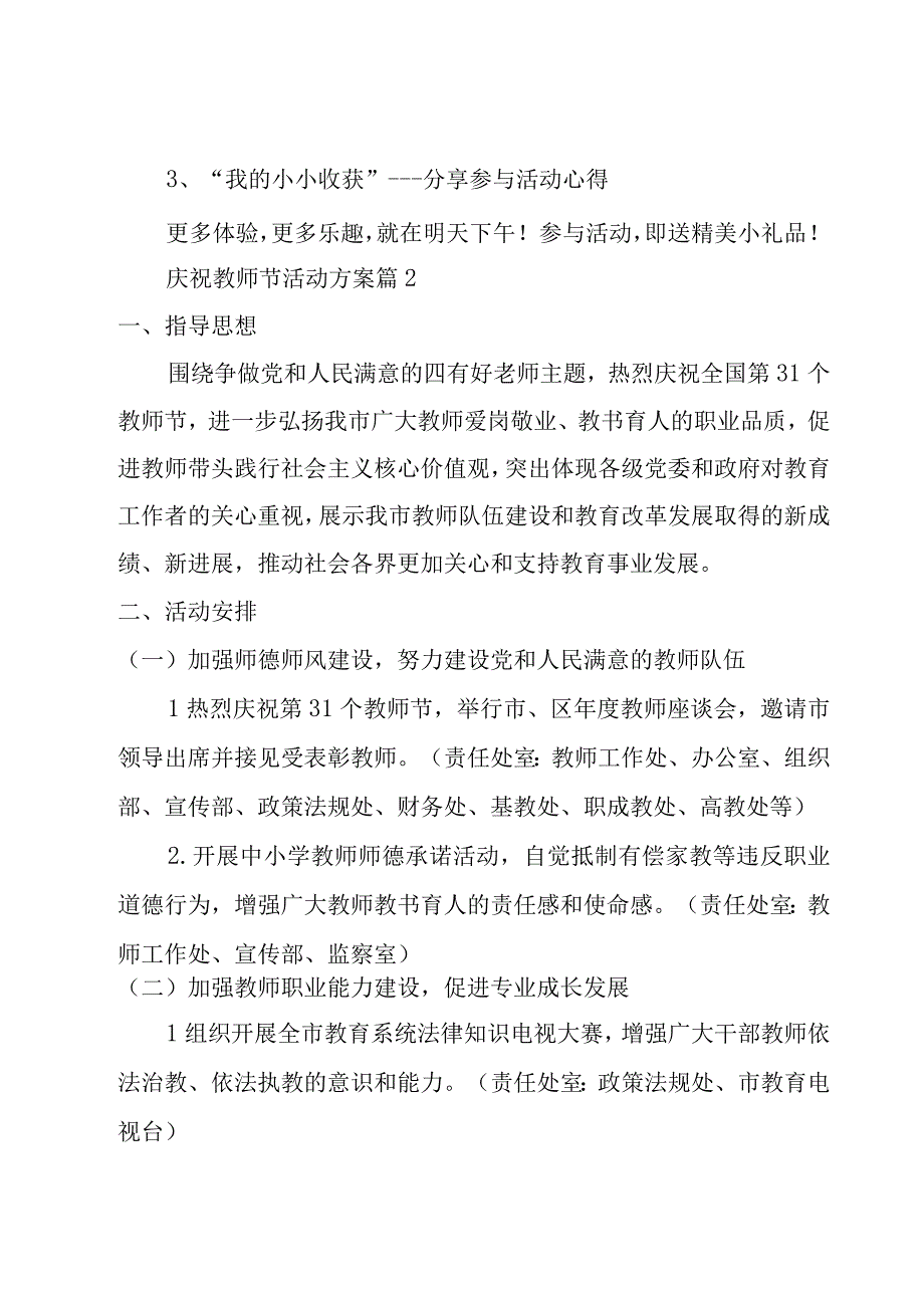 教师节活动方案【汇总8篇】.docx_第2页