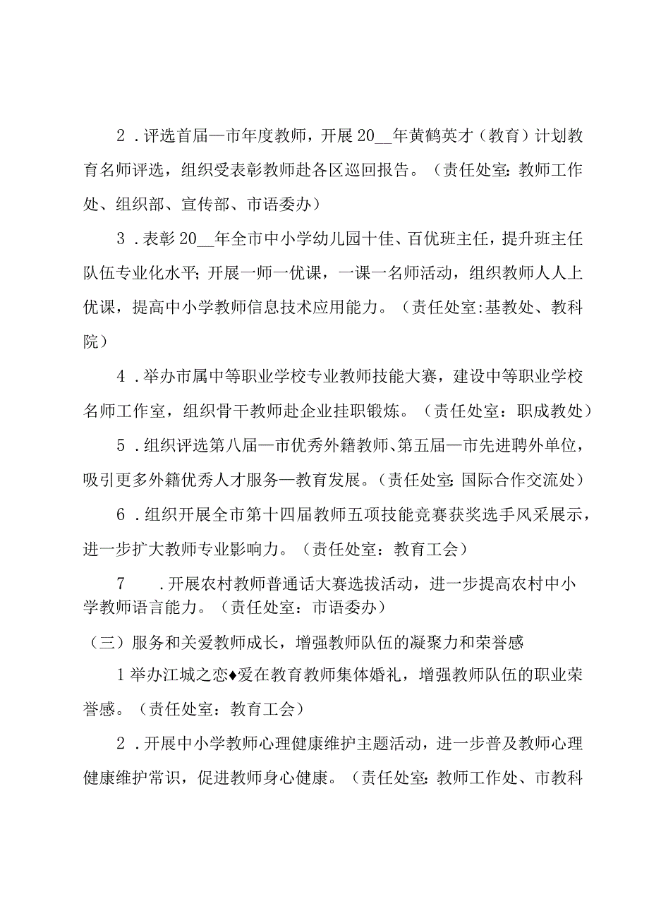 教师节活动方案【汇总8篇】.docx_第3页