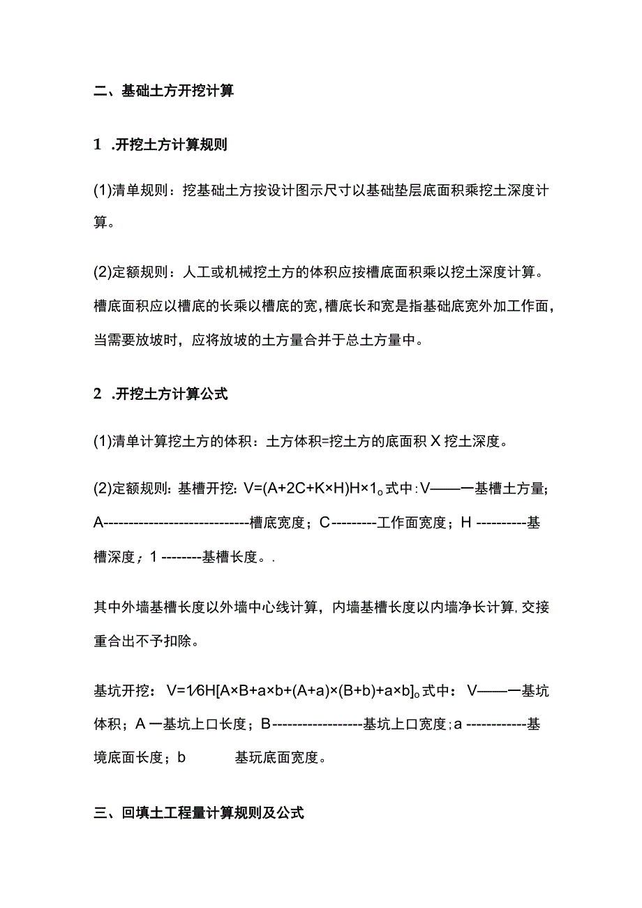 建筑行业工程量计算公式要点全总结.docx_第2页