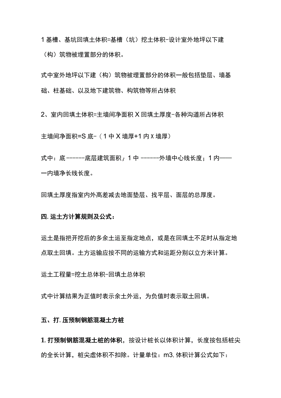 建筑行业工程量计算公式要点全总结.docx_第3页