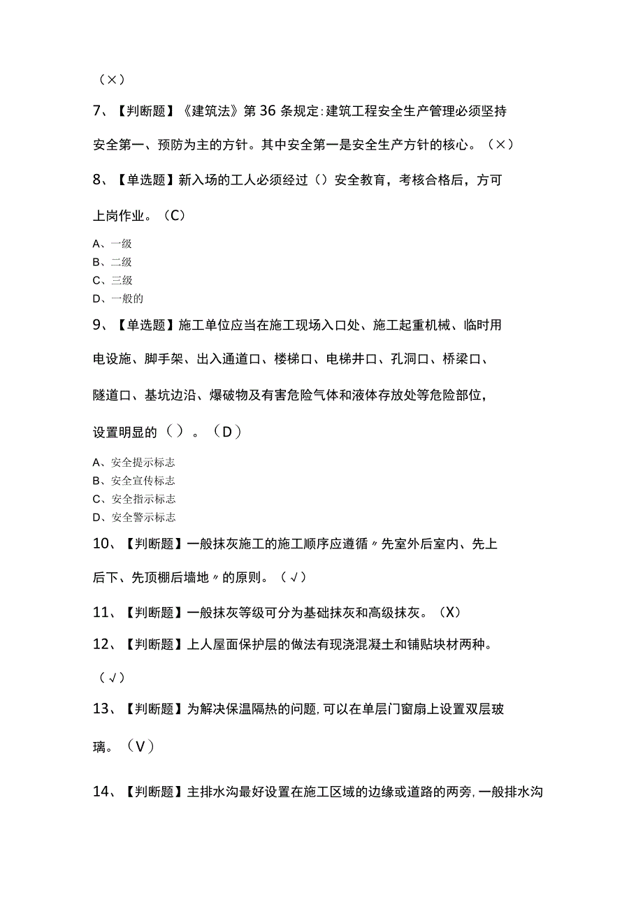 施工员-土建方向-通用基础(施工员)模拟题库及答案.docx_第2页