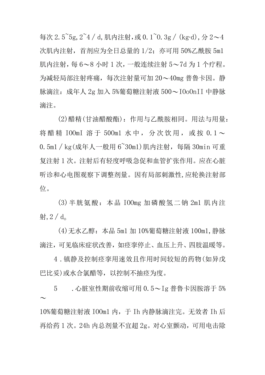 有机氟农药中毒救治方法及要点.docx_第3页