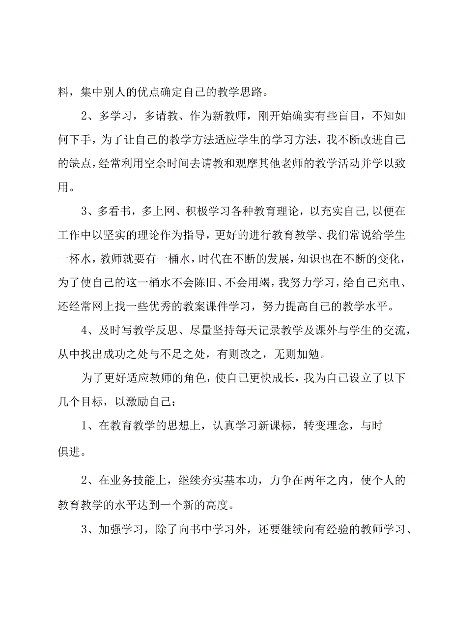 教师年度考核个人简短总结.docx_第3页