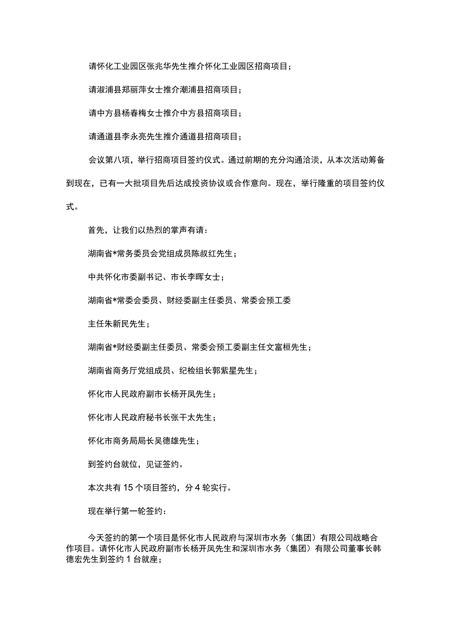 招商项目推介会主持词.docx_第2页