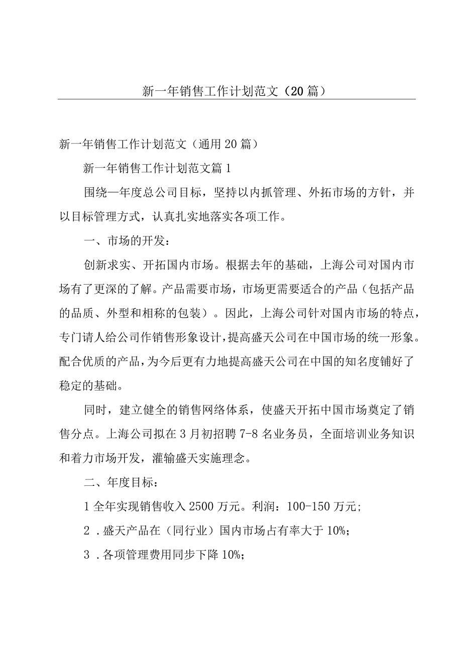 新一年销售工作计划范文（20篇）.docx_第1页