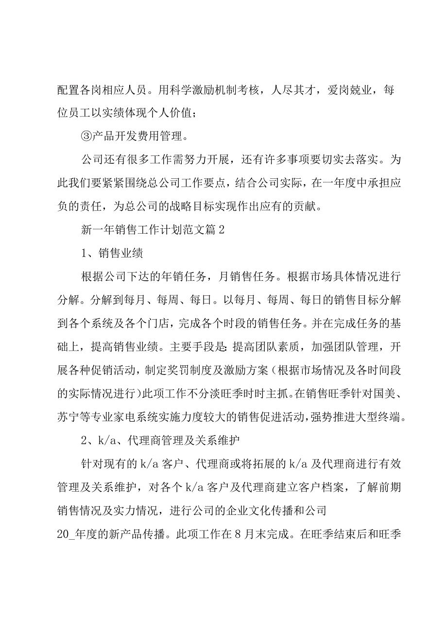 新一年销售工作计划范文（20篇）.docx_第3页