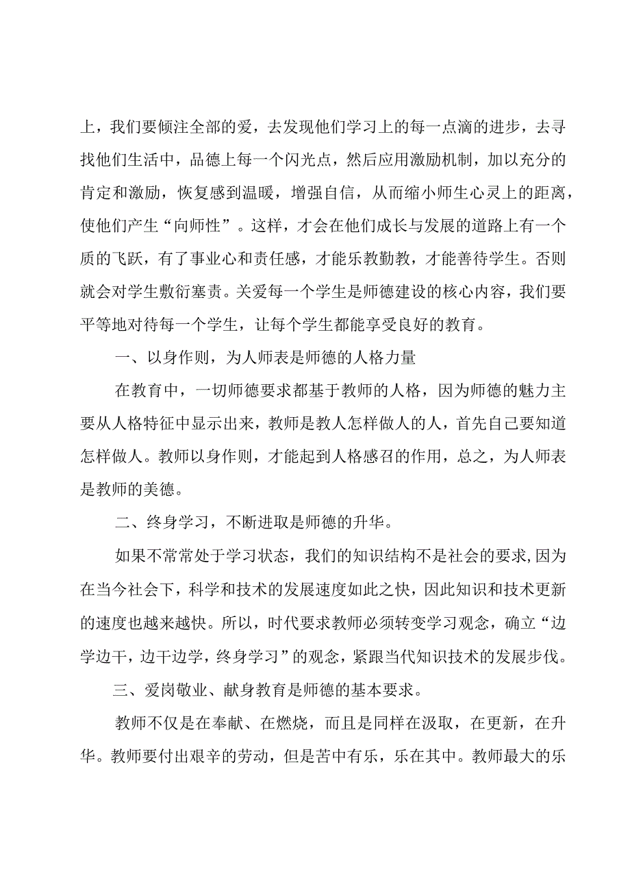 幼儿教师培训心得体会15篇.docx_第3页