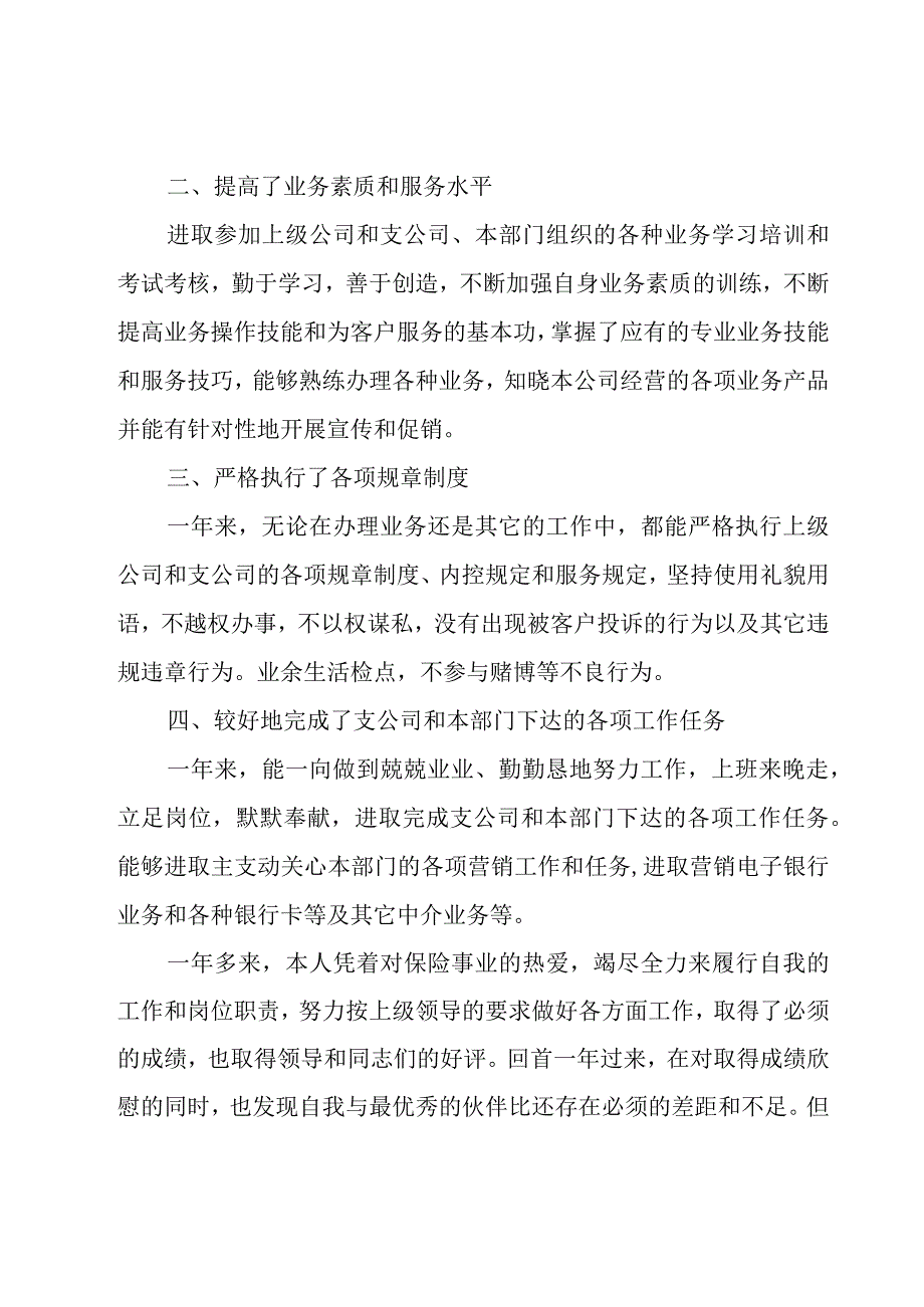 有关保险公司年度总结范文汇总（18篇）.docx_第3页