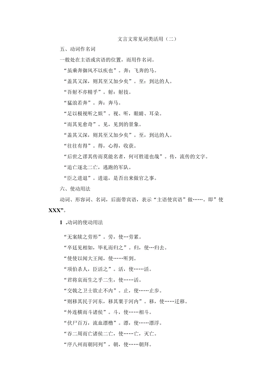 文言文常见词类活用（二）.docx_第1页