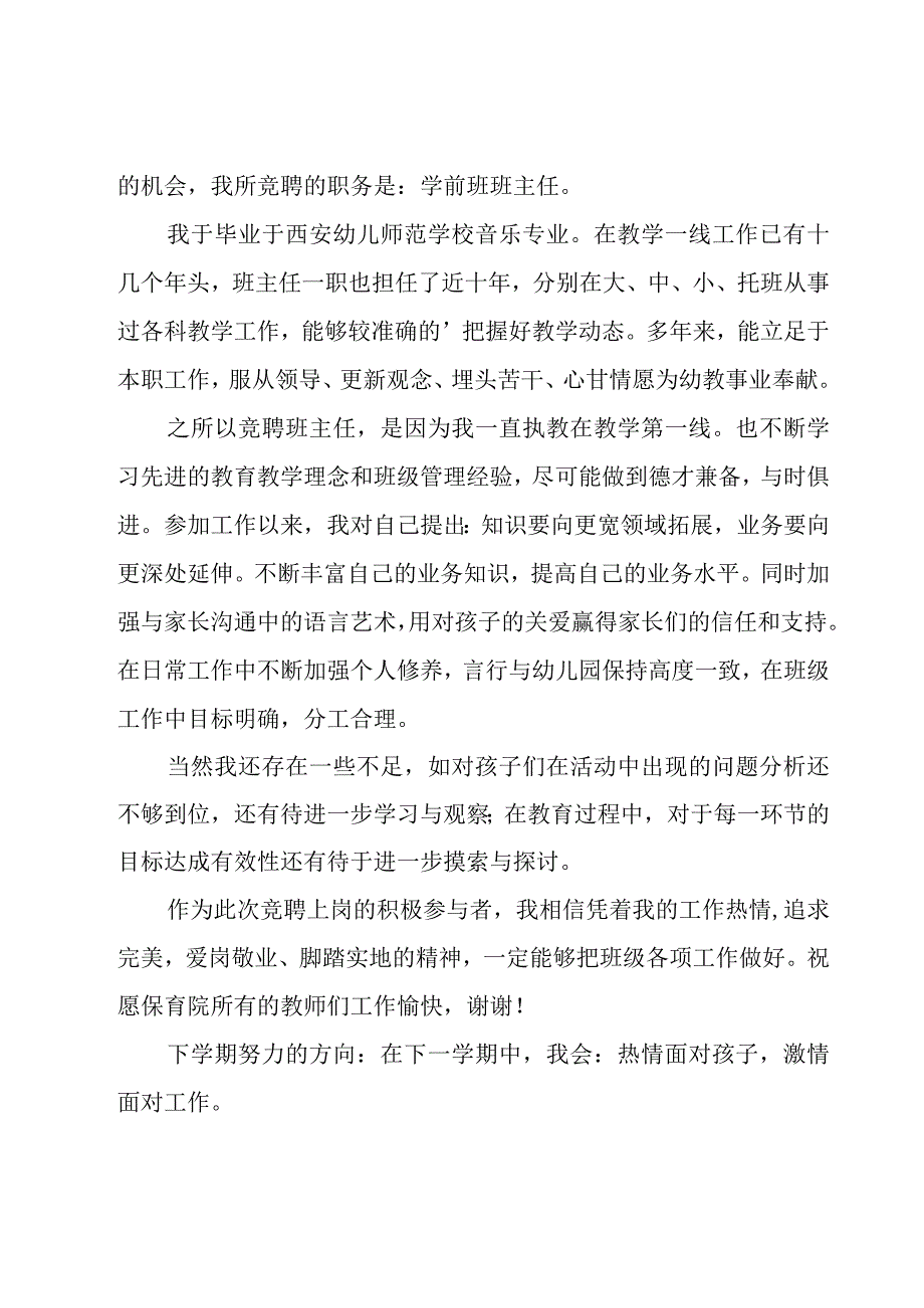 幼儿园班主任述职报告范例15篇.docx_第3页