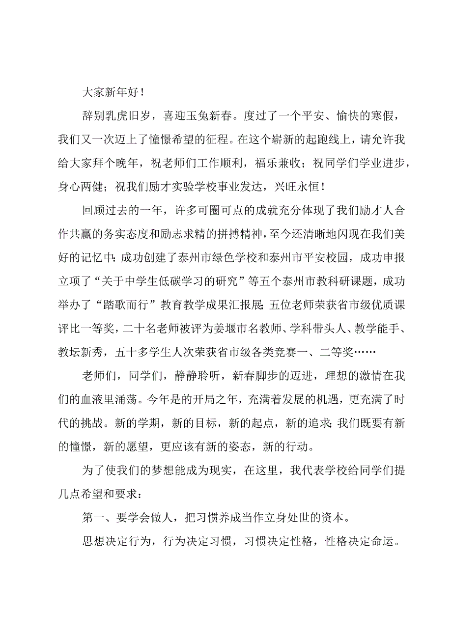 开学新气象演讲稿（14篇）.docx_第3页