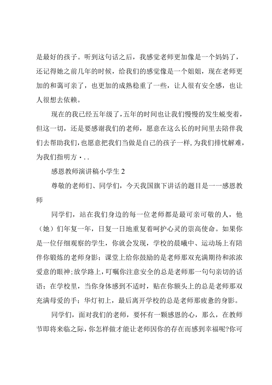 感恩教师演讲稿小学生3篇.docx_第2页