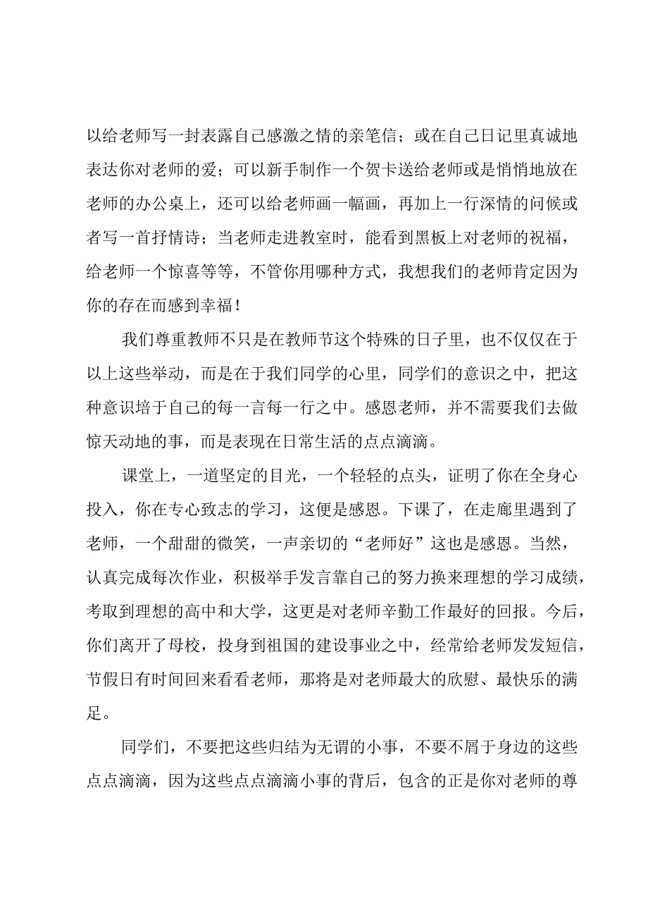 感恩教师演讲稿小学生3篇.docx_第3页