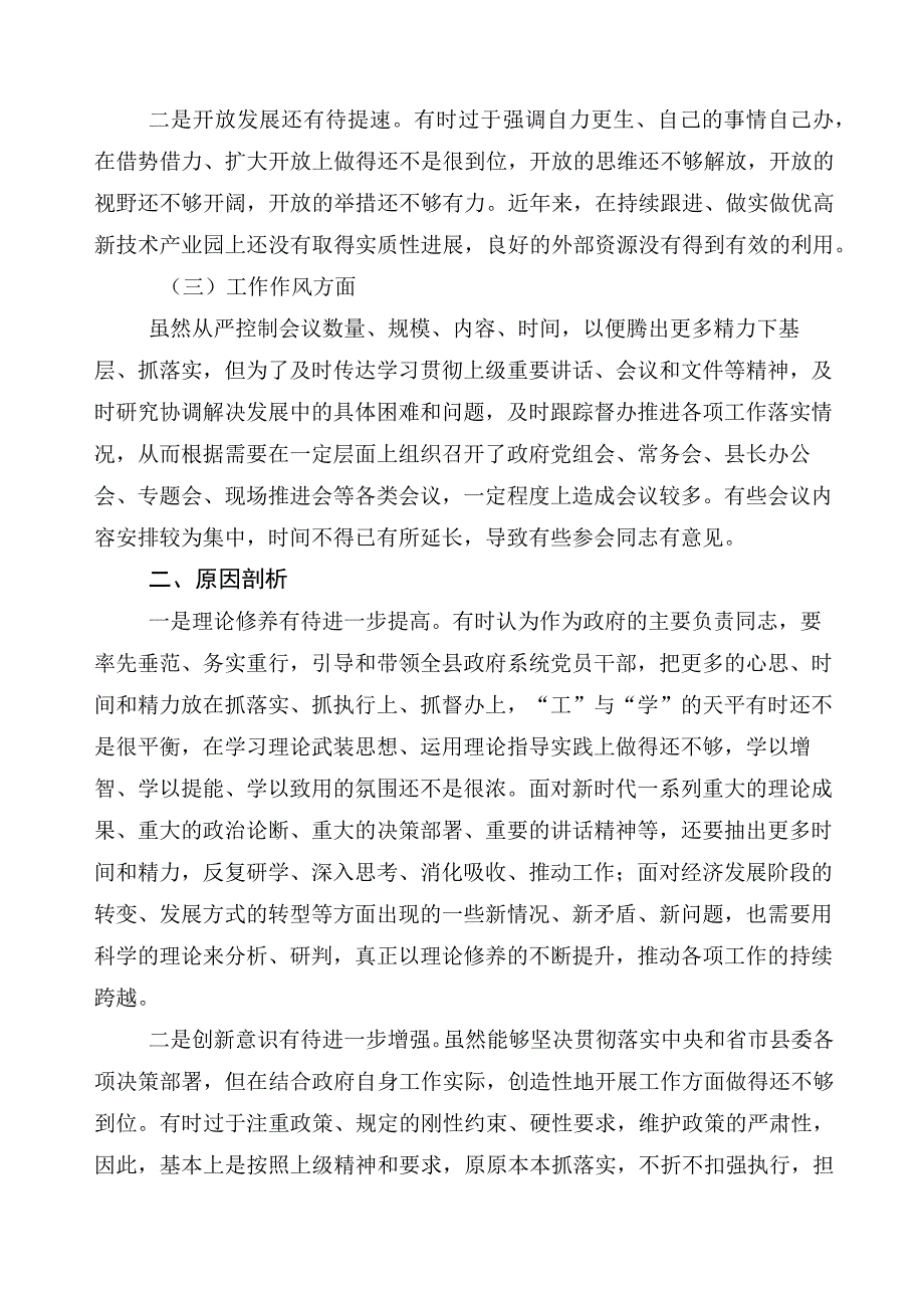 开展2023年主题教育专题民主生活会对照检查发言提纲.docx_第2页