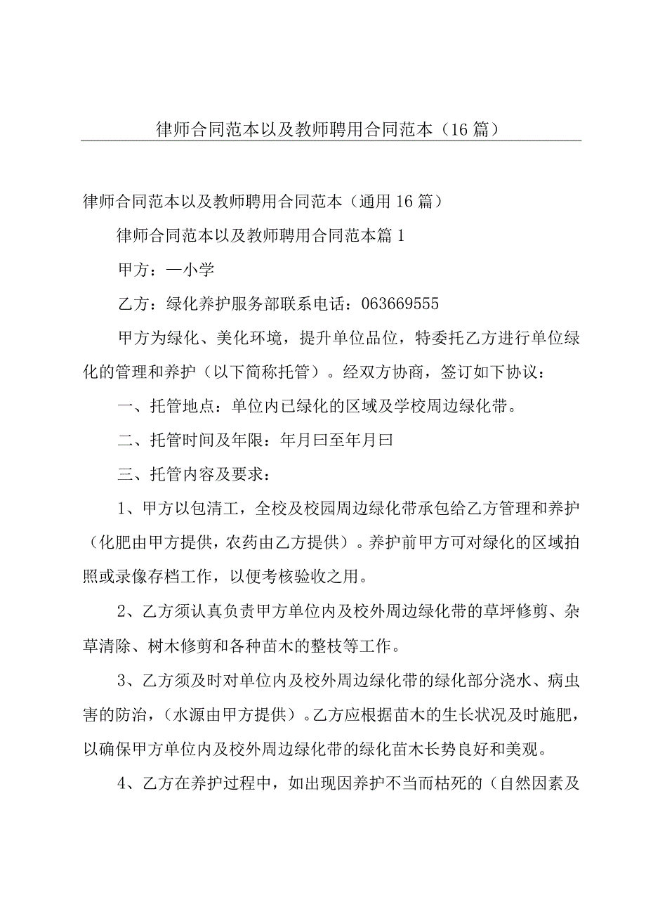 律师合同范本以及教师聘用合同范本（16篇）.docx_第1页