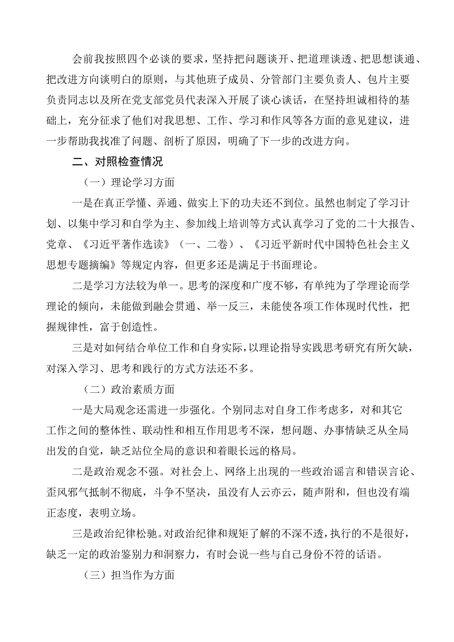 有关开展2023年主题教育专题民主生活会对照检查剖析检查材料共十篇.docx_第2页